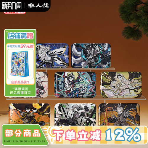 非人哉出神·入画马口铁徽章盲盒