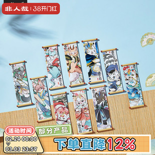 非人哉旗舰店有兽焉画影灵韵卷轴冰箱贴盲盒原创动漫装饰磁力贴