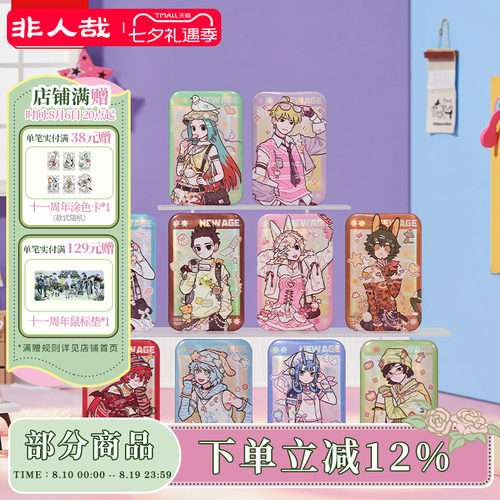 非人哉新世纪系列马口铁徽章盲盒