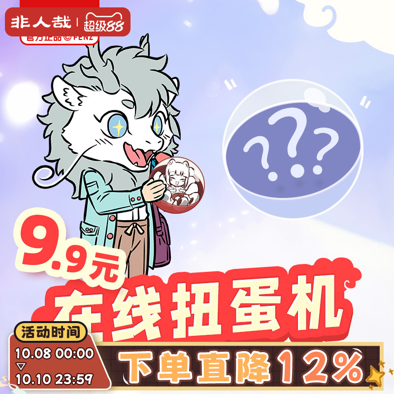 手办非人哉旗舰店在线动漫周边