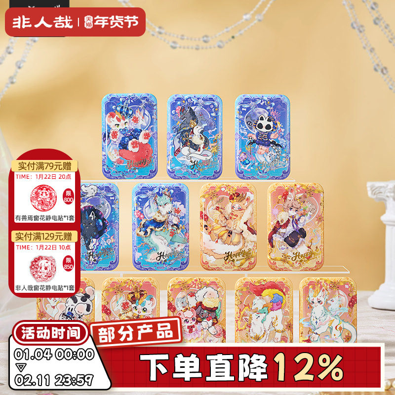 非人哉旗舰店有兽焉八周年系列马口铁徽章盲盒动漫周边吧唧胸针,模玩/动漫/周边/娃圈三坑/桌游,动漫徽章/立牌,淘宝优惠券,粉丝福利购,淘宝优惠卷