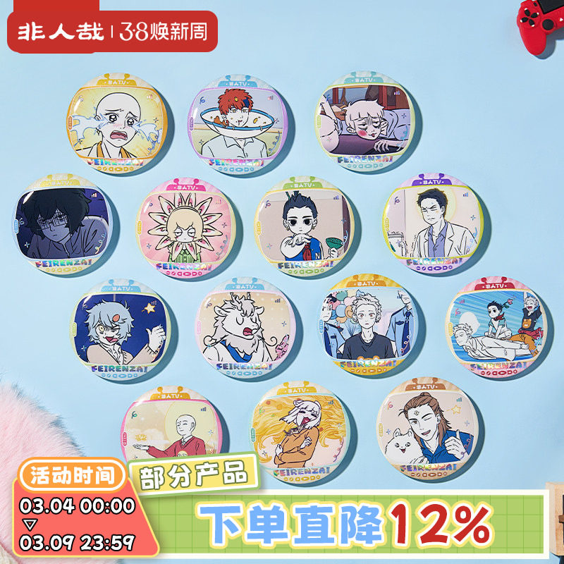 非人哉旗舰店非人TV系列马口铁徽章盲盒白葱双闪动漫周边吧唧胸针