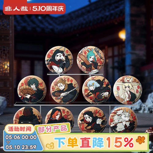 非人哉×刺客信条联名马口铁徽章