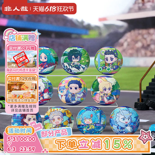 非人哉嘟嘟车光栅马口铁徽章盲盒
