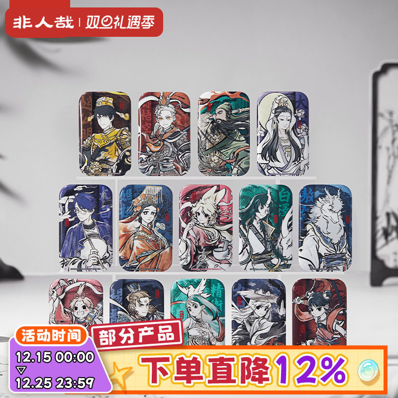 非人哉神仙同游马口铁徽章盲盒