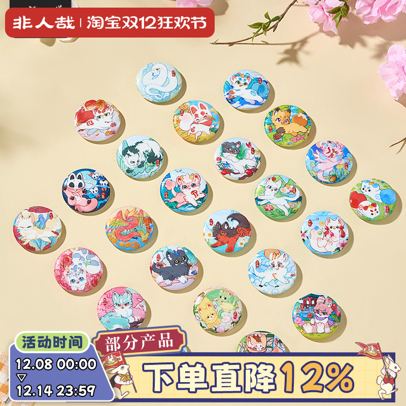 有兽焉二十四节气系列马口铁徽章