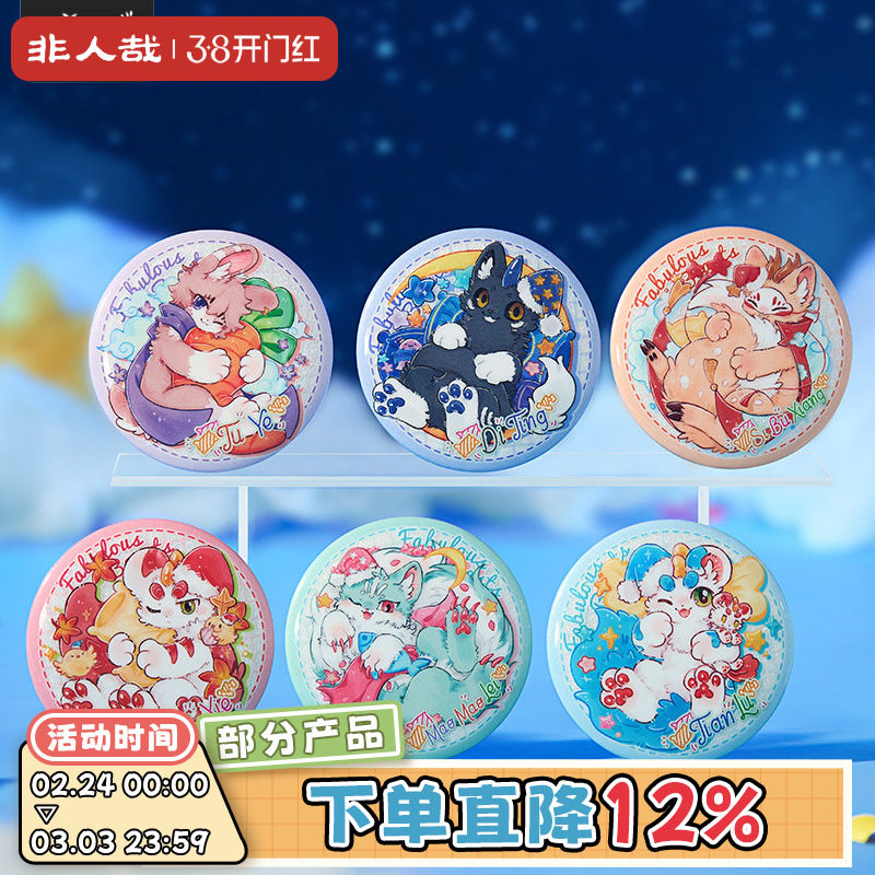 非人哉旗舰店有兽焉好眠马口铁徽章盲盒幻彩白葱动漫周边吧唧胸针