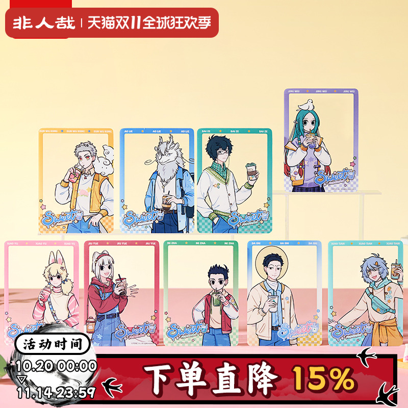 非人哉半糖微甜系列透卡盲盒