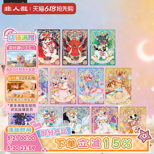 有兽焉星海奇旅系列透卡盲盒
