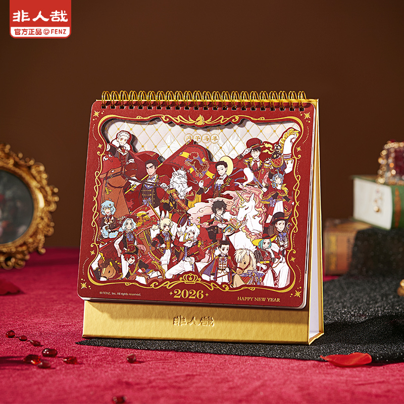 非人哉盛装舞步系列台历