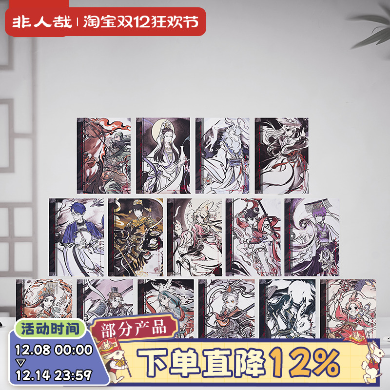 非人哉神仙同游系列明信片套装