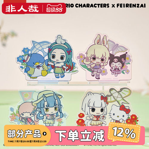 三丽鸥家族×非人哉联名系列Q版亚克力立牌盲盒原创彩窗桌面摆件