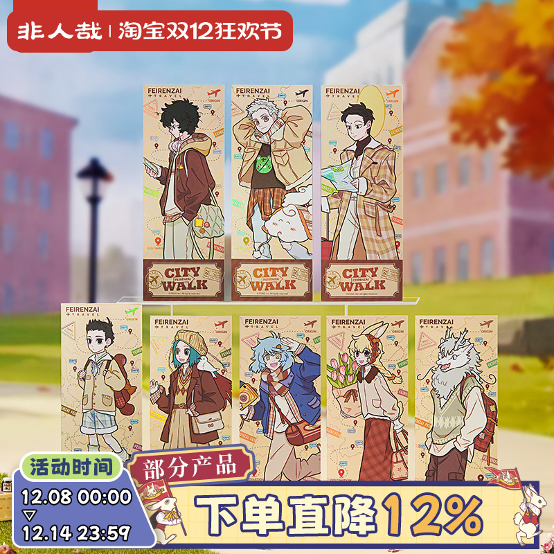 非人哉城市出游系列镭射票盲盒