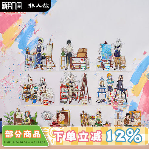 非人哉奇思妙想亚克力立牌