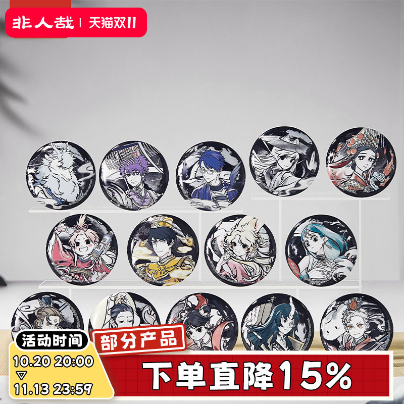 非人哉旗舰店神仙同游系列圆形马口铁徽章盲盒双闪哑银UV吧唧胸针