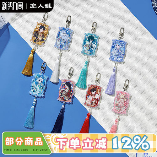 非人哉×景德镇联名系列挂件盲盒