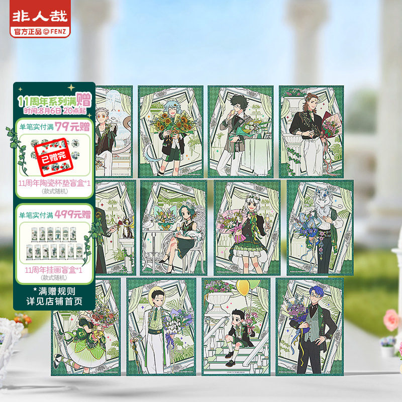 非人哉十一周年系列色纸盲盒图片
