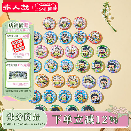非人哉×小鹦鹉BEBE联名系列徽章