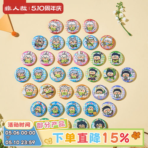 非人哉×小鹦鹉BEBE联名系列徽章