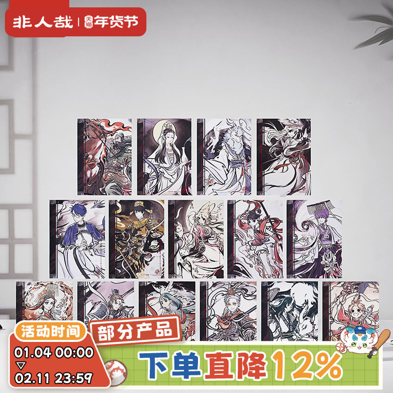 非人哉旗舰店神仙同游系列明信片套装动漫古风水墨收藏卡牌礼物