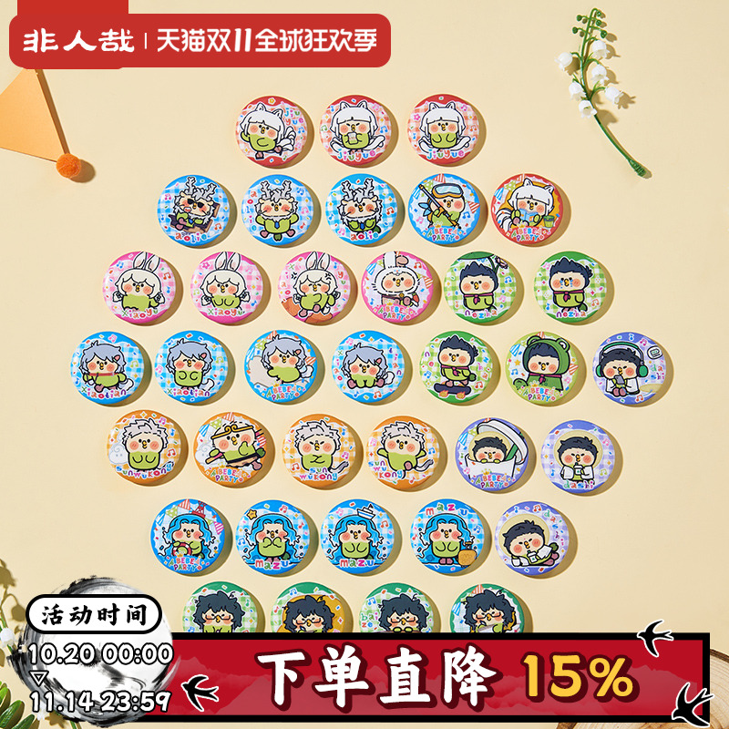 非人哉×小鹦鹉BEBE联名系列徽章