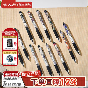非人哉旗舰店神仙同游系列文具笔盲盒0.5mm子弹头黑色按动中性笔