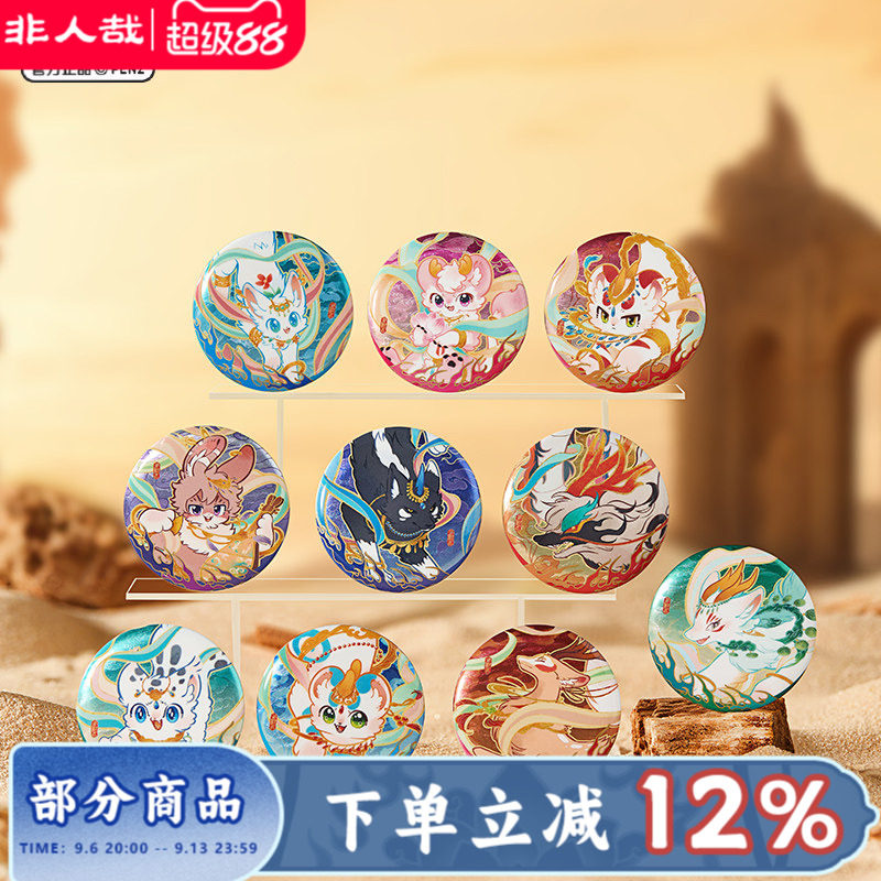 有兽焉华彩流光系列马口铁徽章盲图片