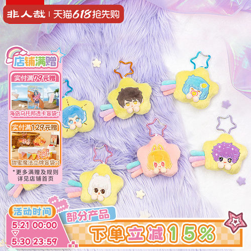 非人哉星愿系列毛绒盲盒