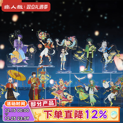 非人哉十周年系列亚克力立牌