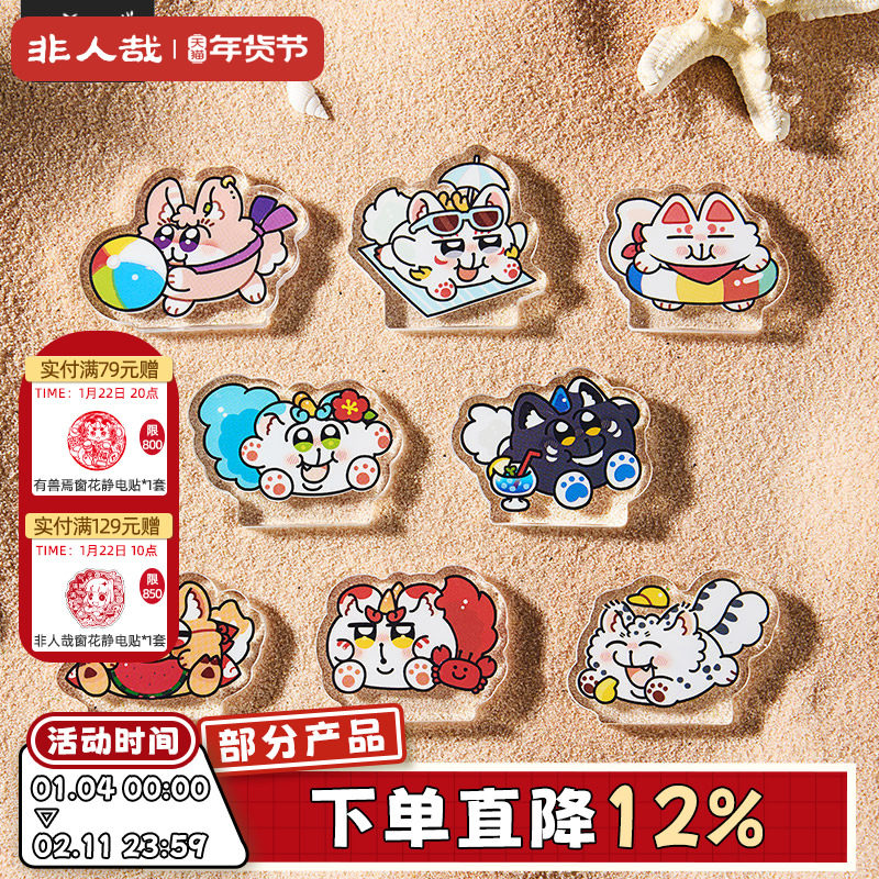 非人哉旗舰店有兽焉X奇米蛋联名福瑞乐园亚克力砖盲盒冰箱贴摆件,模玩/动漫/周边/娃圈三坑/桌游,动漫徽章/立牌,淘宝优惠券,粉丝福利购,淘宝优惠卷