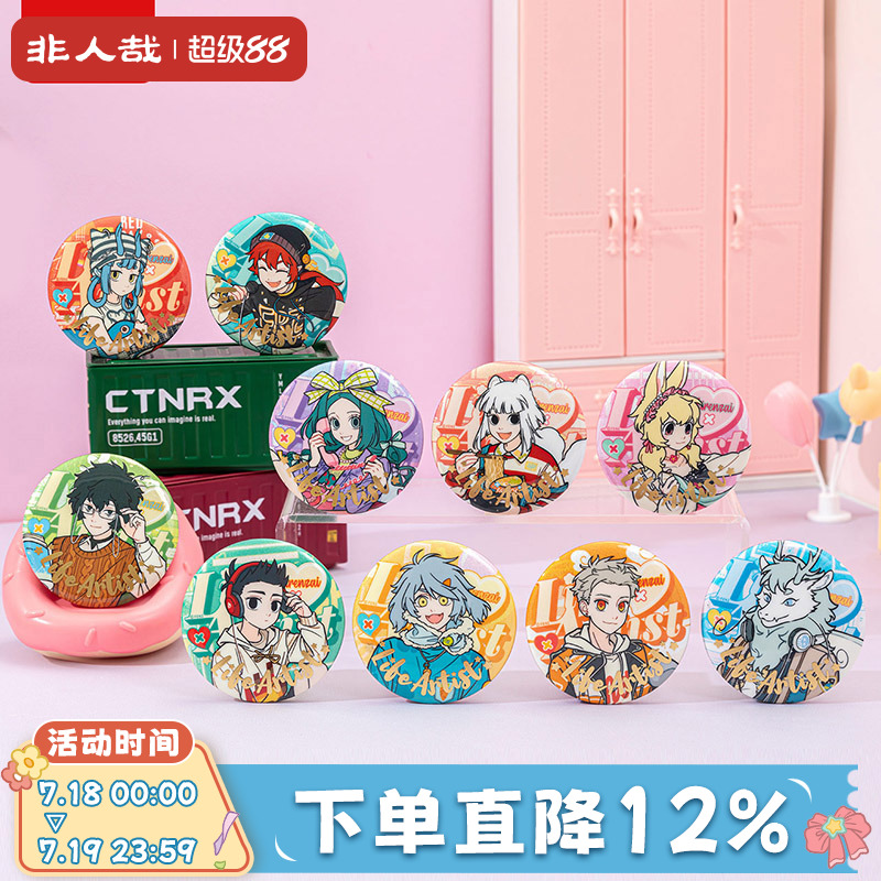 非人哉生活艺术家系列马口铁徽章