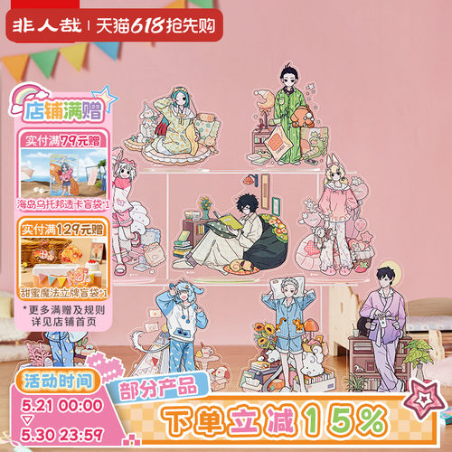 非人哉睡衣派对系列亚克力立牌