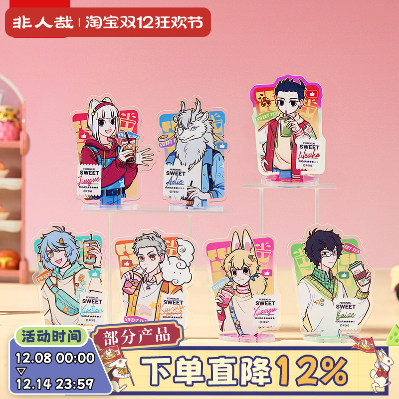 非人哉半糖微甜系列亚克力立牌