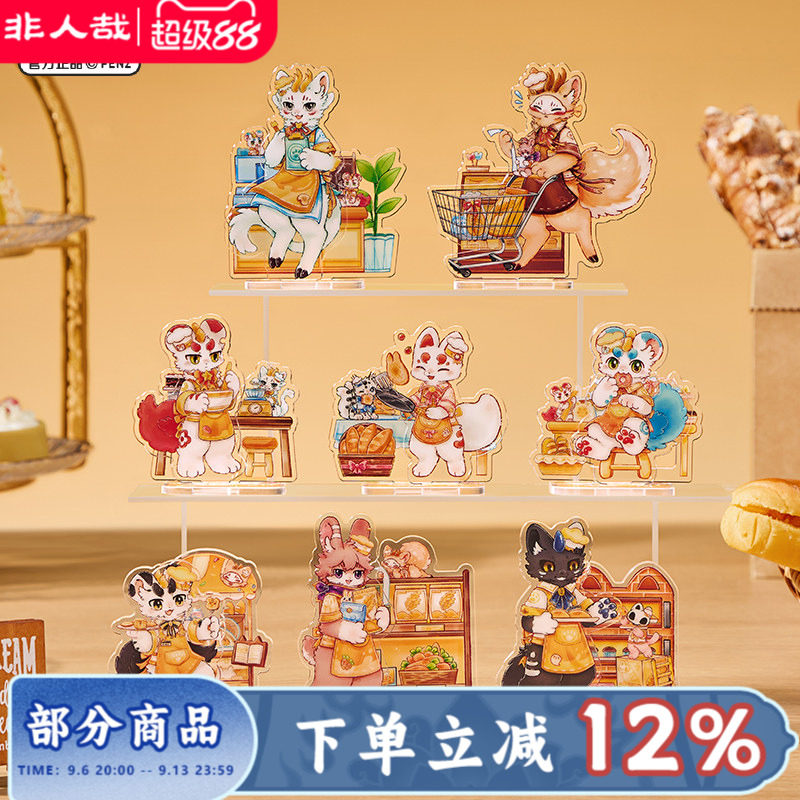 有兽焉烘焙系列亚克力立牌盲盒图片
