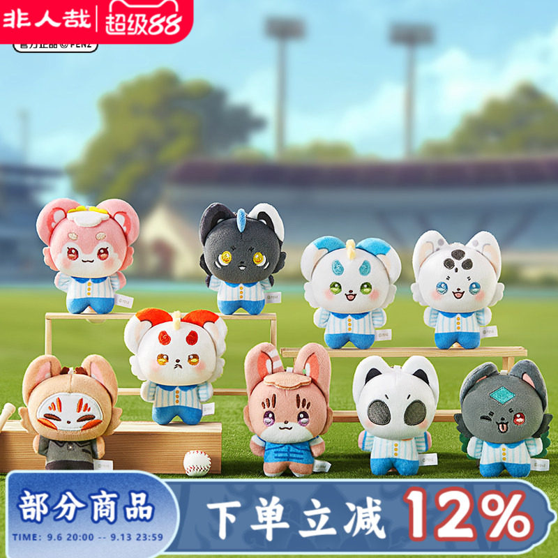 有兽焉棒球系列毛绒盲盒图片