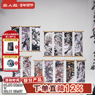 非人哉旗舰店神仙同游系列卷轴冰箱贴盲盒古风水墨烫红金磁力贴