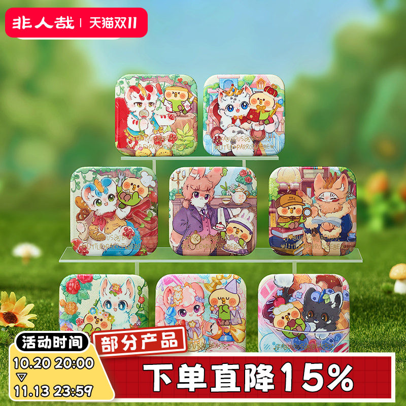 非人哉旗舰店有兽焉×小鹦鹉BEBE联名马口铁徽章盲盒幻彩白葱吧唧