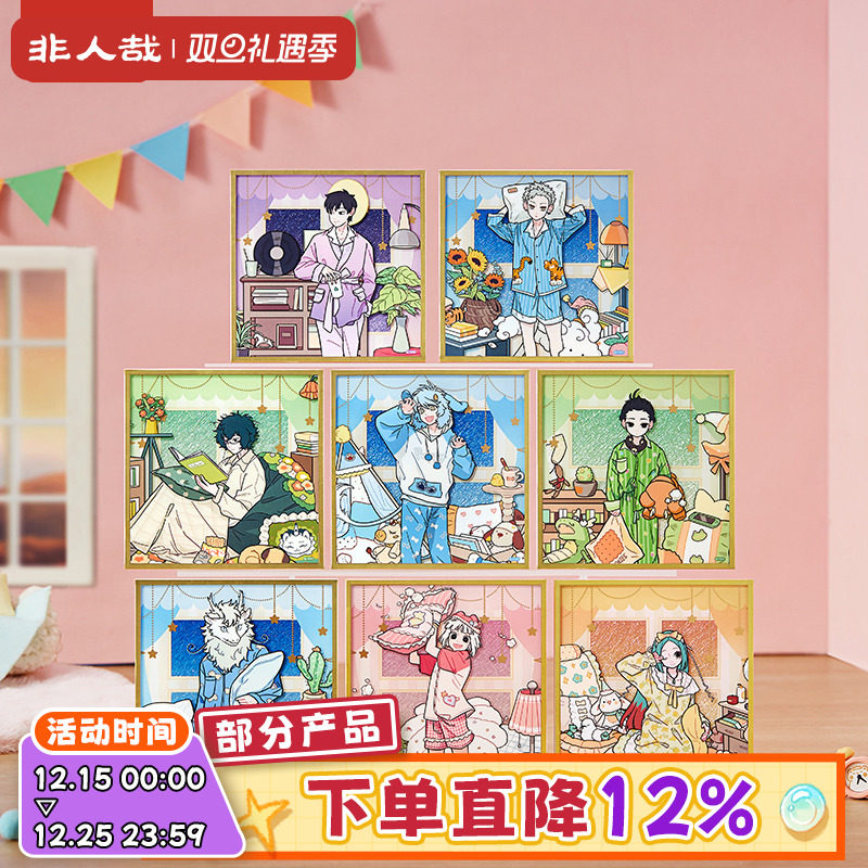 非人哉睡衣派对亚克力色纸盲盒