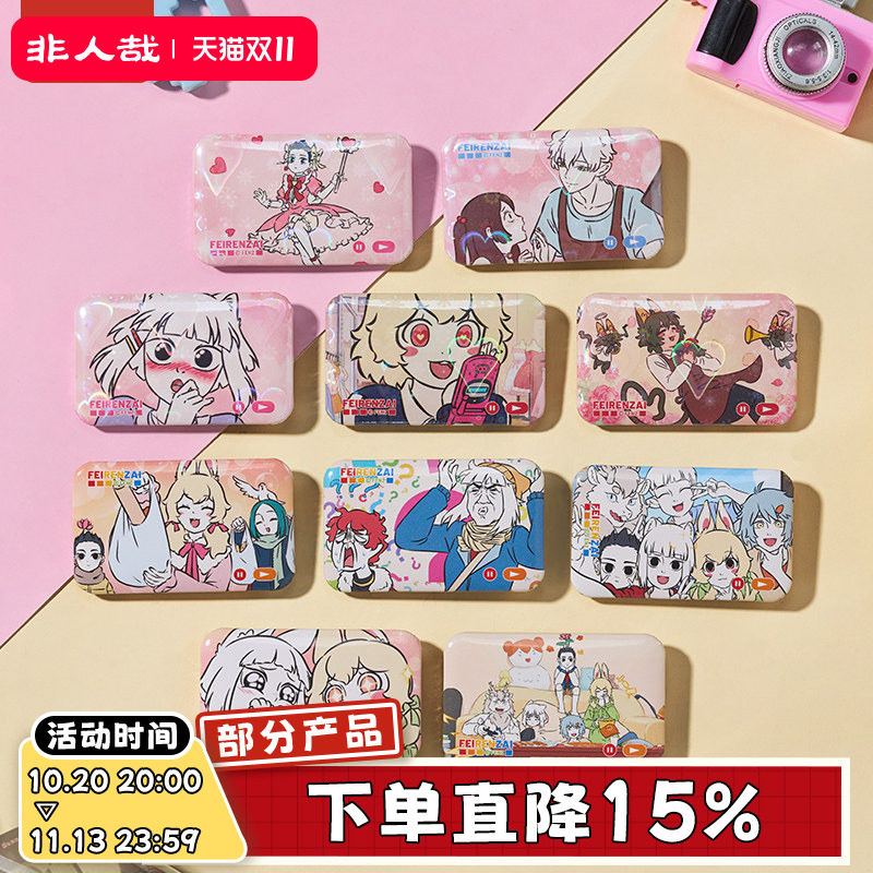 非人哉旗舰店回忆定格系列第三弹马口铁徽章盲盒动漫周边吧唧胸针