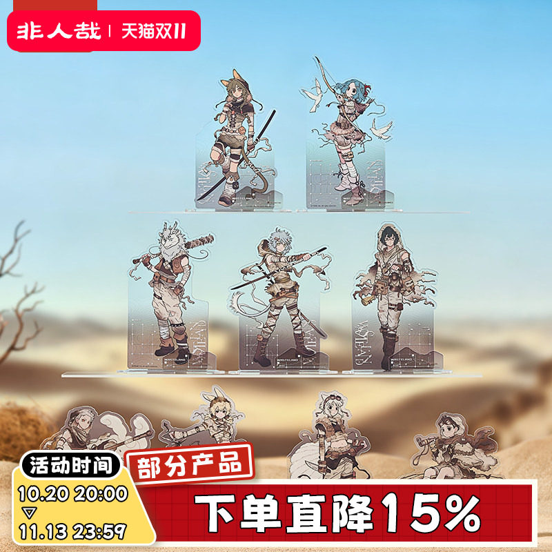 非人哉旗舰店荒沙系列亚克力立牌彩窗工艺双插动漫角色桌面摆件