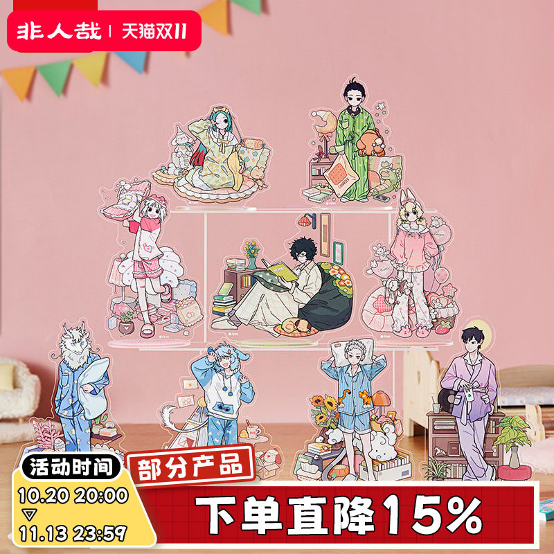 非人哉旗舰店睡衣派对亚克力立牌动漫周边角色原创收藏桌面摆件