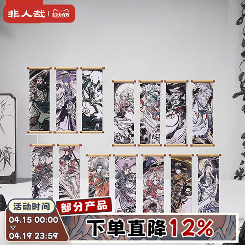 非人哉神仙同游卷轴冰箱贴盲盒