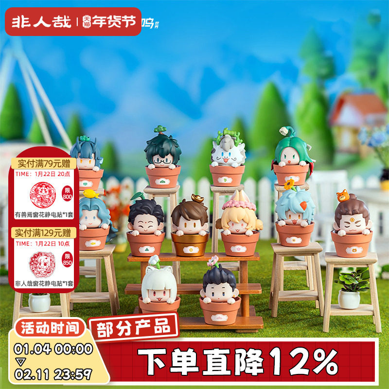 非人哉旗舰店鹿鸣联名欢乐花圃系列呦呦豆迷你盲盒动漫手办摆件,模玩/动漫/周边/娃圈三坑/桌游,动漫挂件/文具,淘宝优惠券,粉丝福利购,淘宝优惠卷