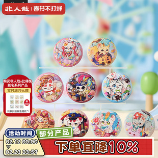 非人哉旗舰店有兽焉毛茸茸乐园马口铁徽章盲盒双闪UV吧唧动漫胸章