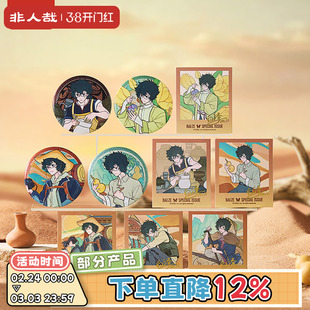 非人哉旗舰店白泽特刊系列Vol.11甘套装吧唧拍立得色纸透卡套组