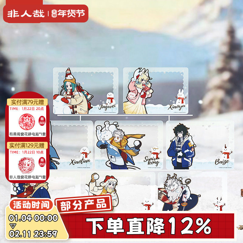 非人哉旗舰店暖冬奇趣系列PET透卡盲盒动漫周边原创印金收藏卡牌,模玩/动漫/周边/娃圈三坑/桌游,动漫挂件/文具,淘宝优惠券,粉丝福利购,淘宝优惠卷