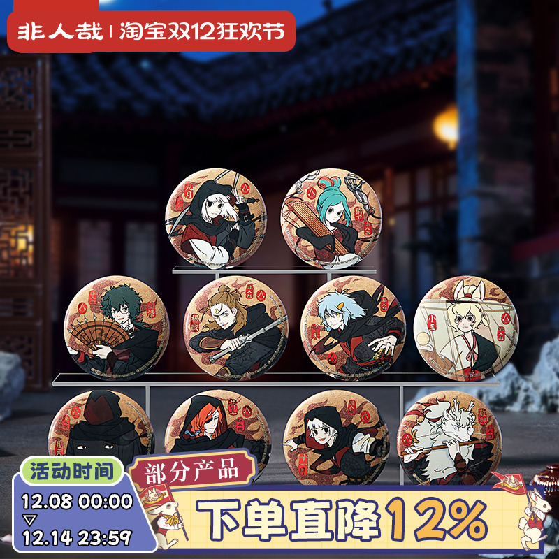 非人哉×刺客信条联名马口铁徽章