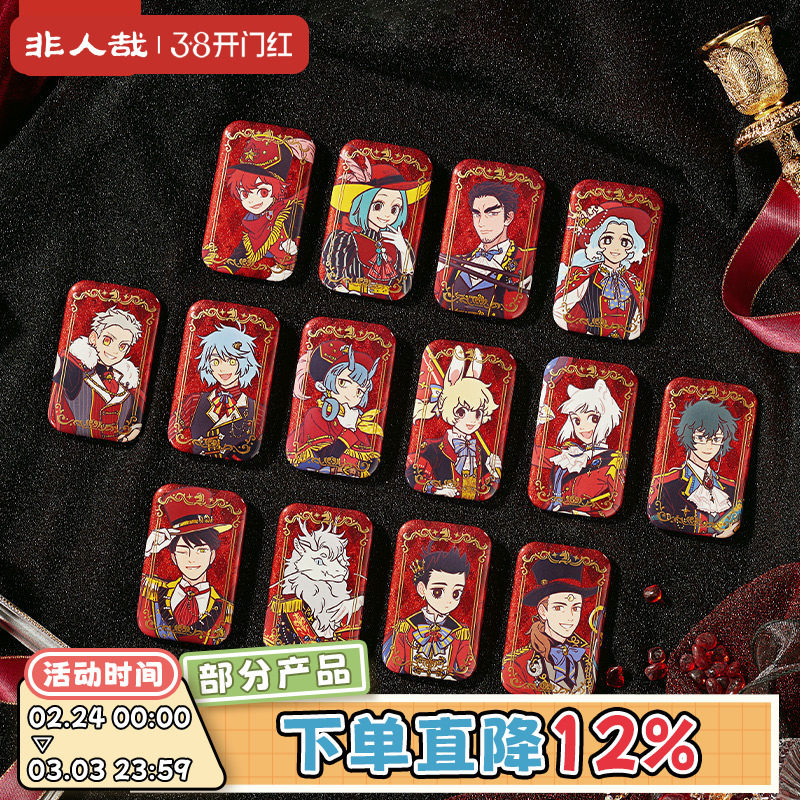 非人哉旗舰店盛装舞步系列马口铁徽章盲盒幻彩银葱新年吧唧胸针