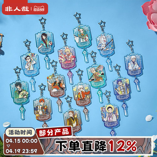 非人哉十周年系列亚克力挂件盲盒