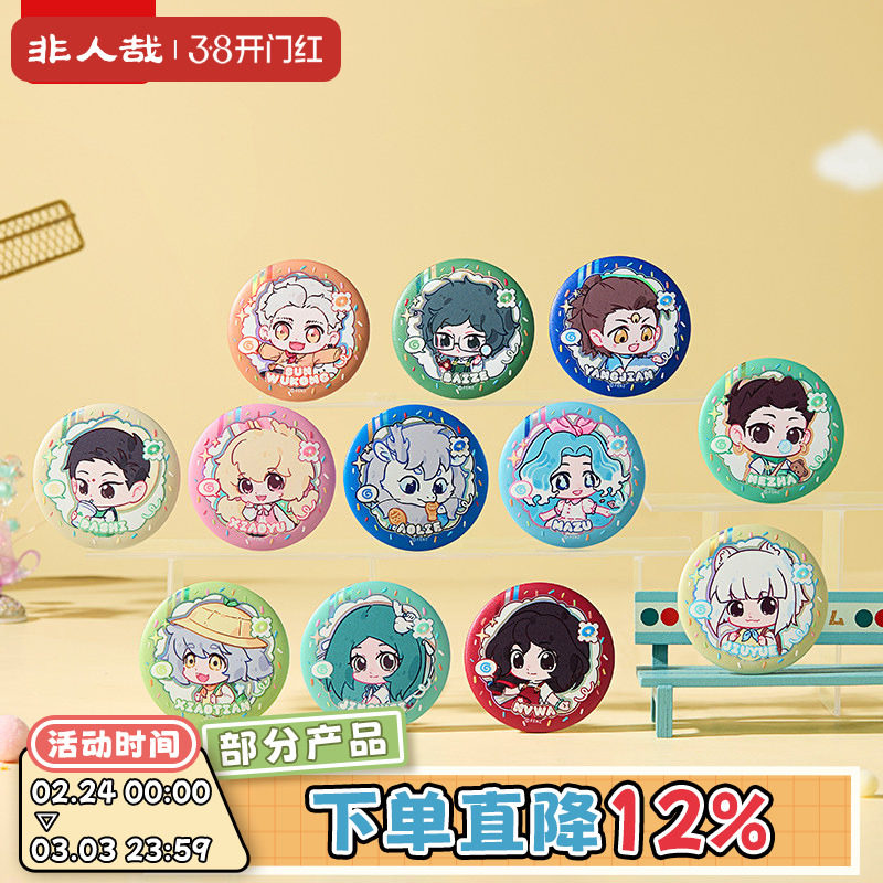 非人哉旗舰店幼稚园系列马口铁徽章盲盒素面镭射动漫卡通吧唧胸针